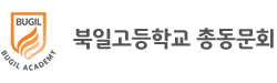 북일고등학교 총동문회